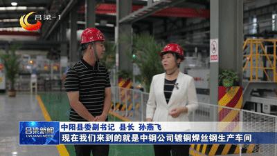 「稳经济促发展·县市区长访谈」中阳：下好政策“先手棋”激发经济新动能