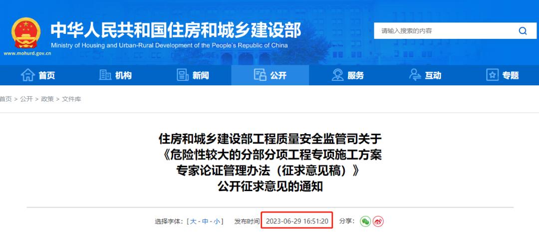 【工程人都在看】:《危险性较大的分部分项工程》新规!