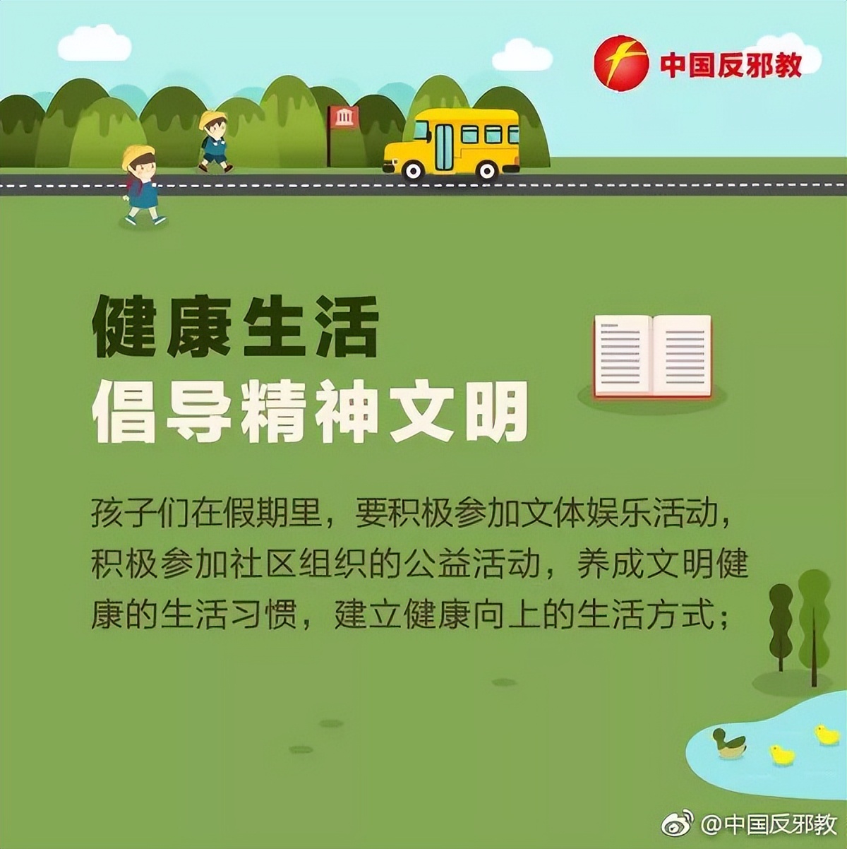 识破*教邪**真面目，正确*制抵**和防范*教邪**