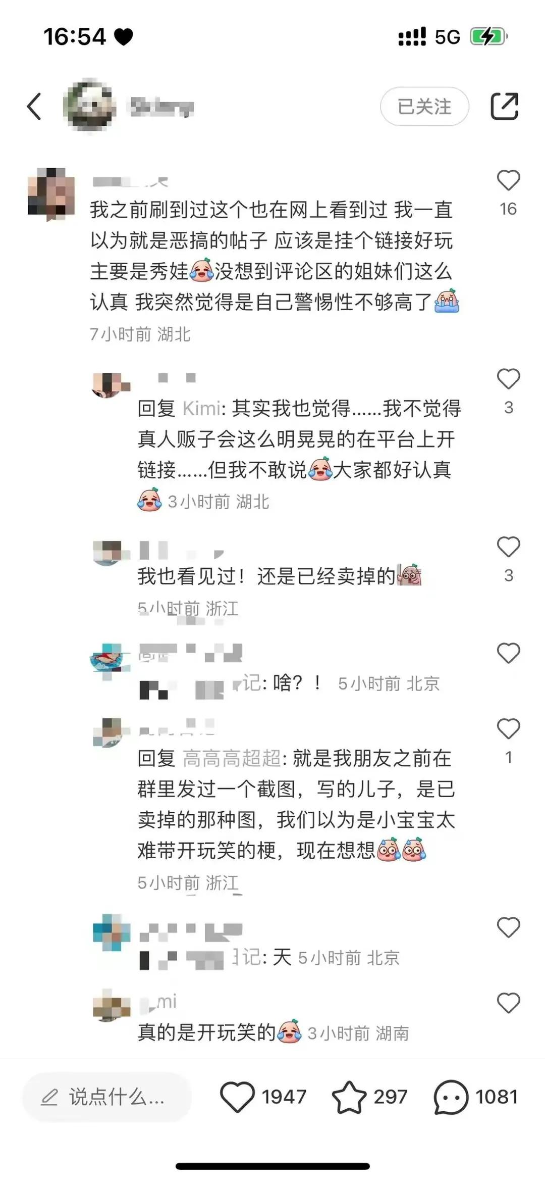 辟谣某二手平台卖小孩,网传二手平台卖小孩被抓