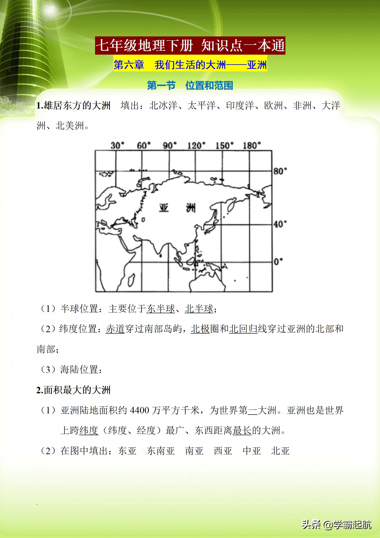七年级下册地理全册知识点小结,七年级地理下册知识点总结打印版