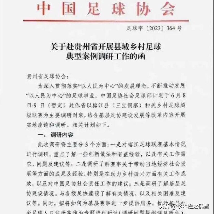 真是求放过：中国足协，这次你就不要插手了让它快乐“村超”吧！