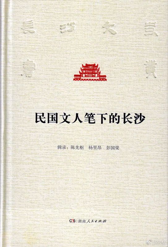 民国文人笔下的长沙咖啡店（外一篇）
