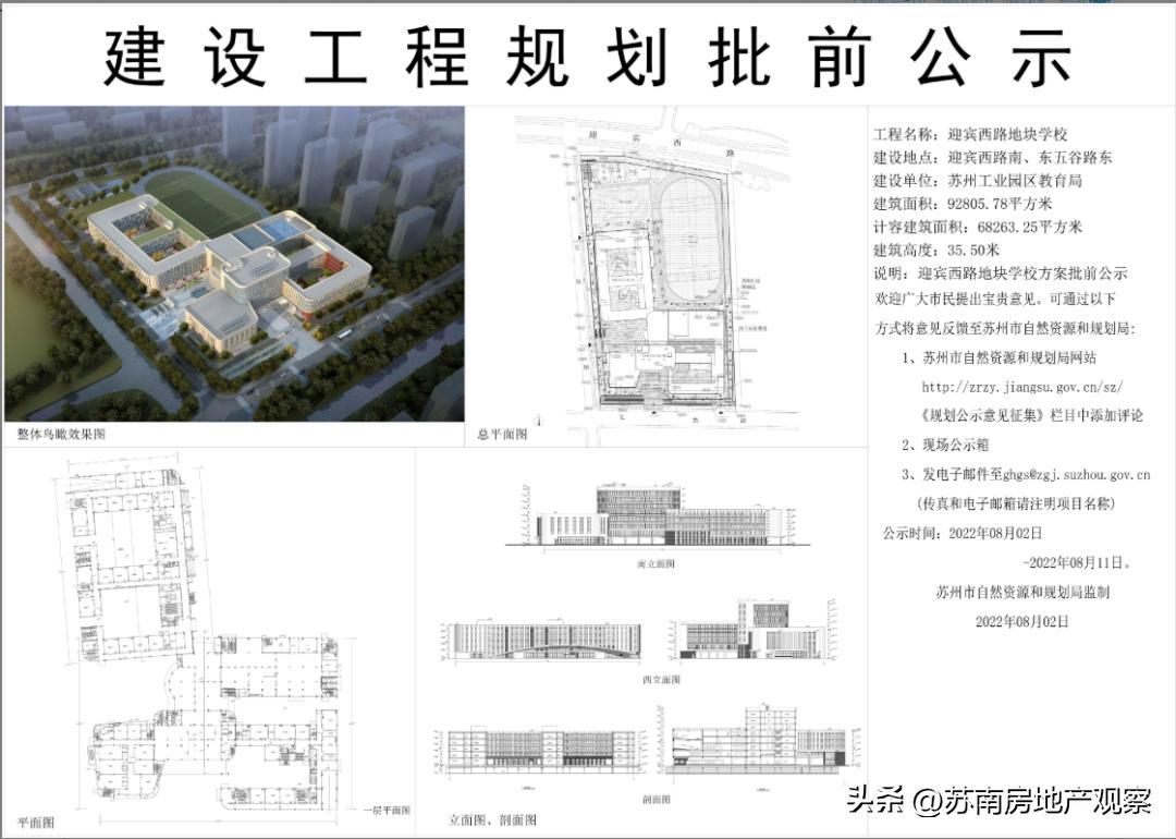 迎宾西路学校进展,迎宾西路地块学校开工时间