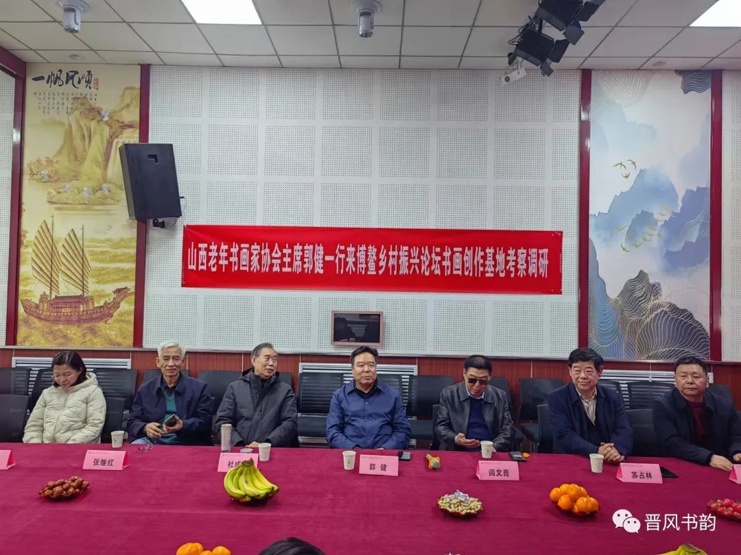 山西老年书画家协会主席郭健一行在博鳌乡村振兴论坛书画院调研