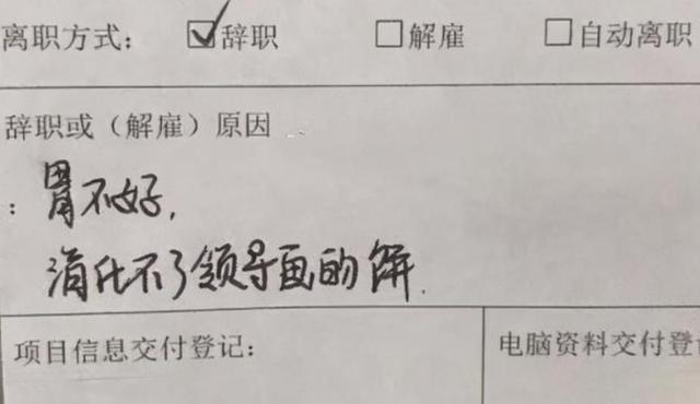 辞职书如何写避免被坑,跳槽如何优雅写辞职信