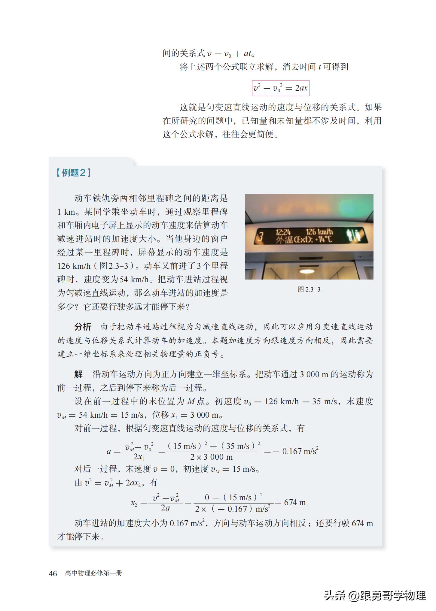 人教版高中物理必修第一册目录,高中物理电子课本全套免费