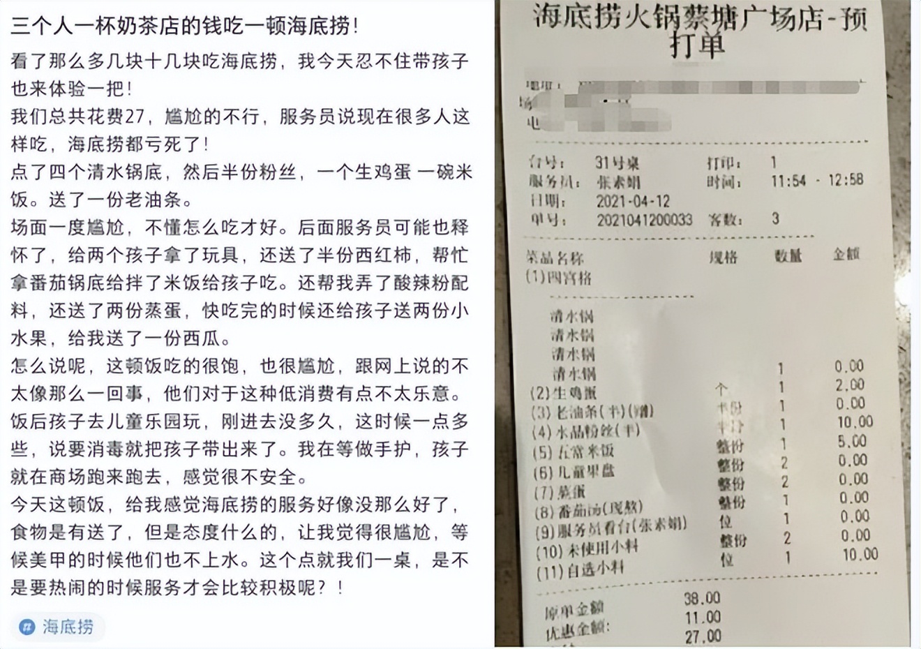 海底捞被溅油,海底捞被抢风头