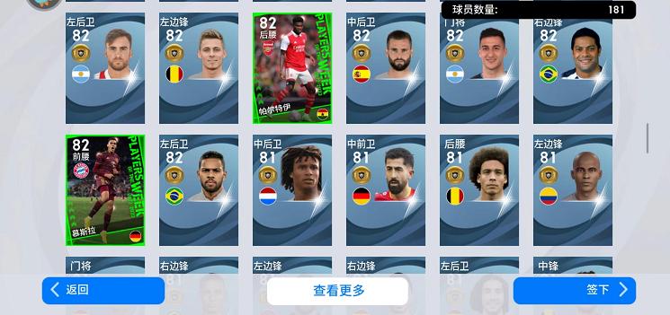 实况足球卡卡和克圣哪个好用,实况足球99分和100分