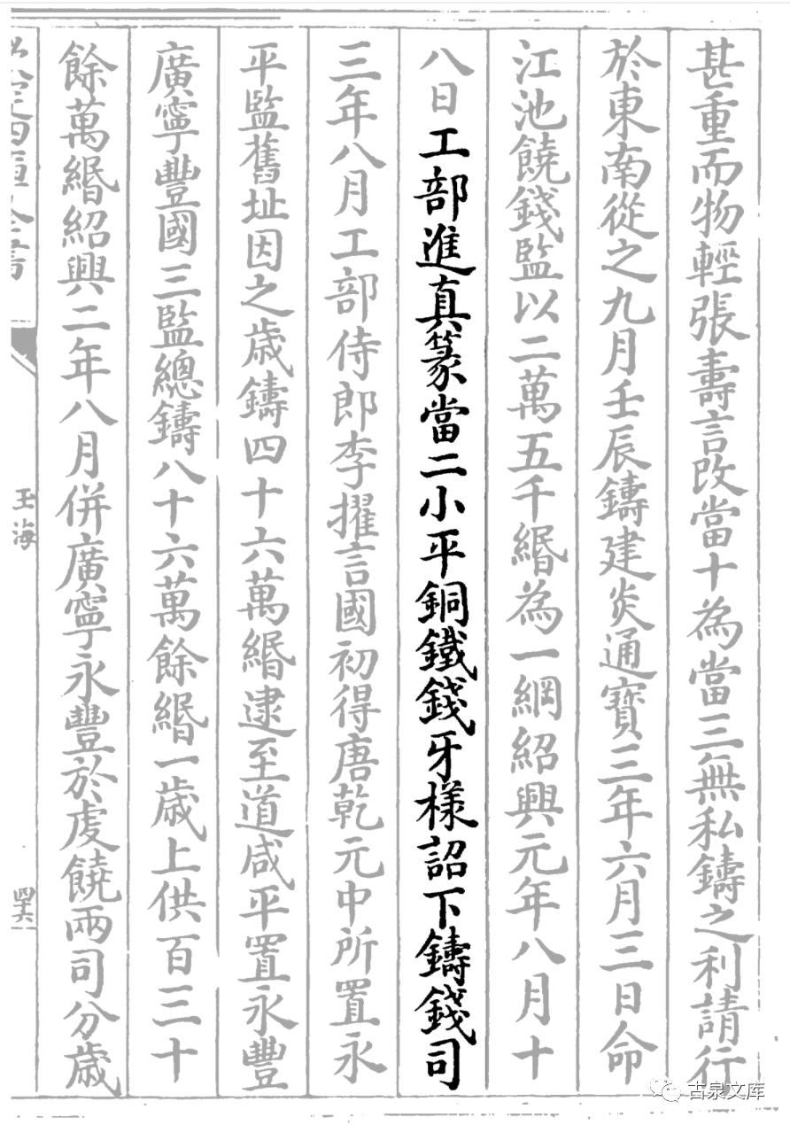 南宋钱币铸造工艺,北宋时期铁钱