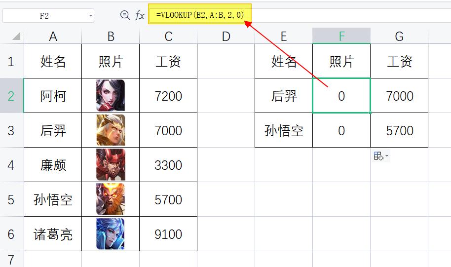 Vlookup查找匹配图片，WPS中好用的功能！