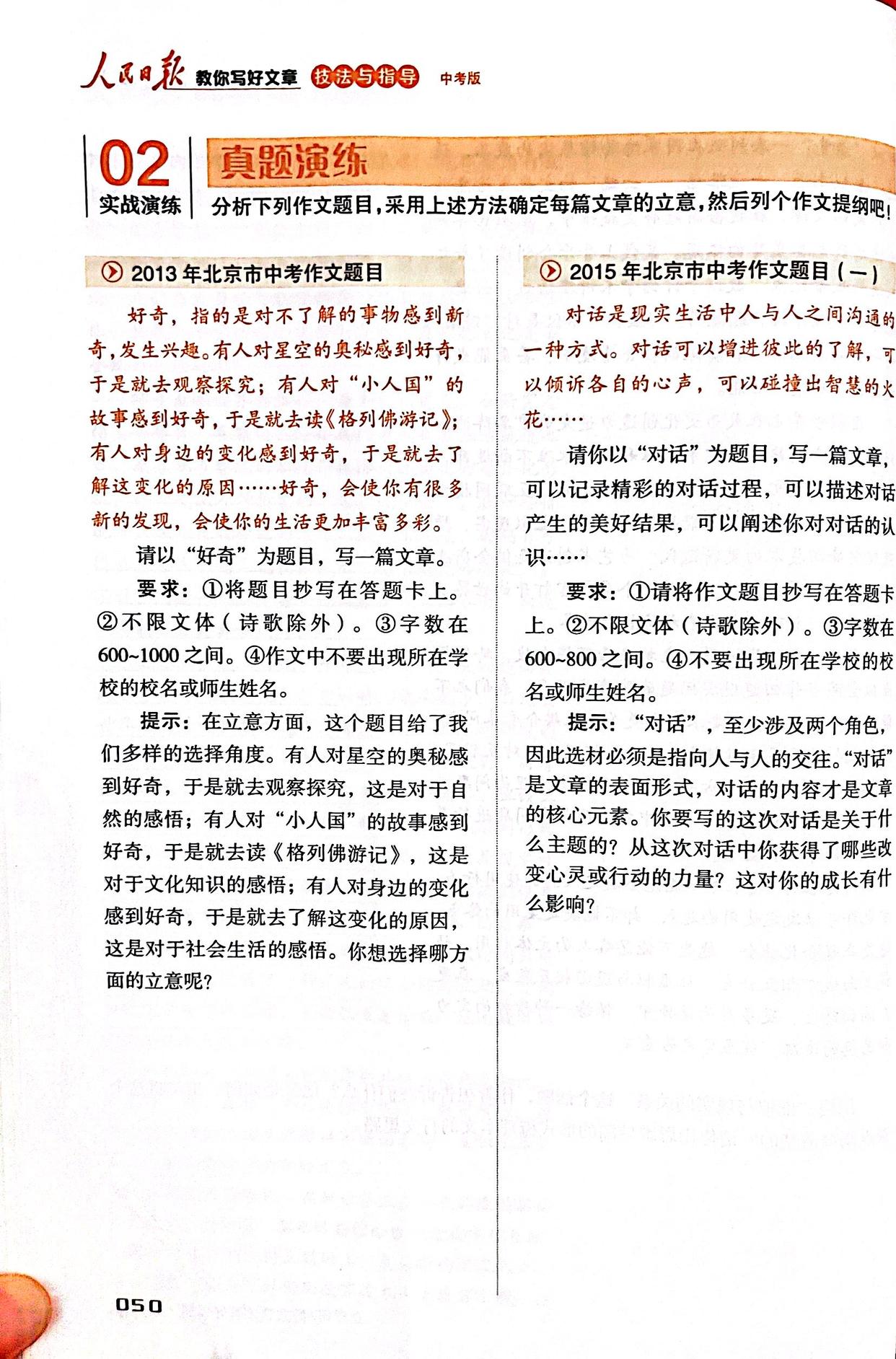 人民日报教你写好高考作文文字版,人民日报教你写好文章高考押题