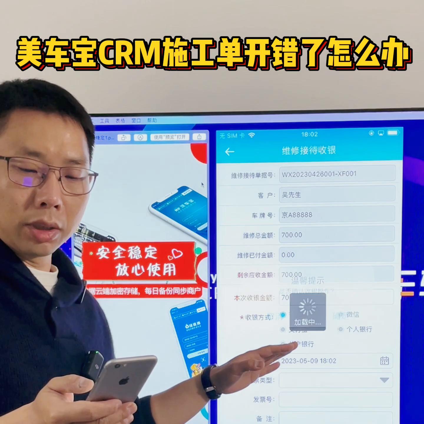 美车宝CRM-施工单开错了怎么办。#同城热门