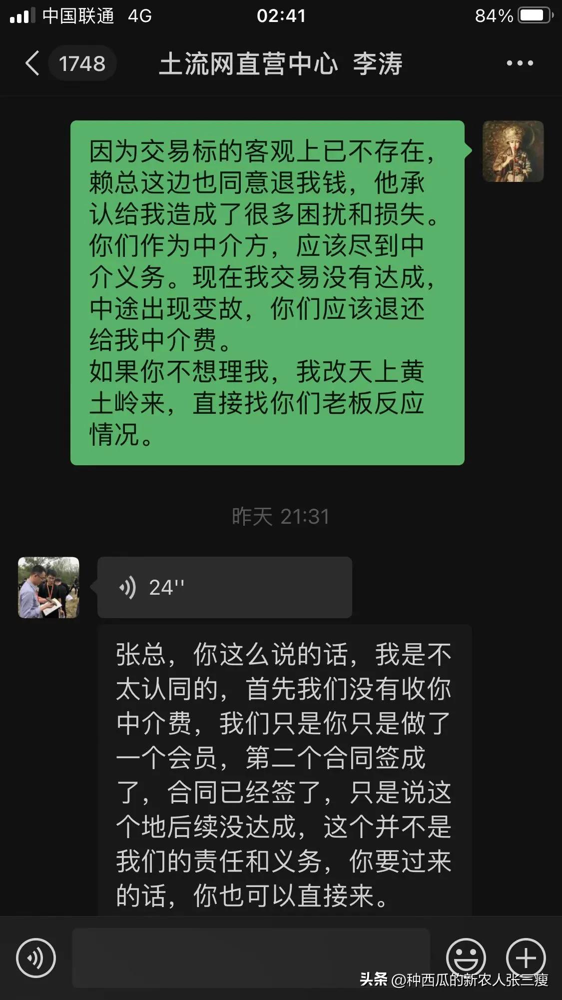 我3000块小钱，就这样又被土流网以“会员”名义给套路没了