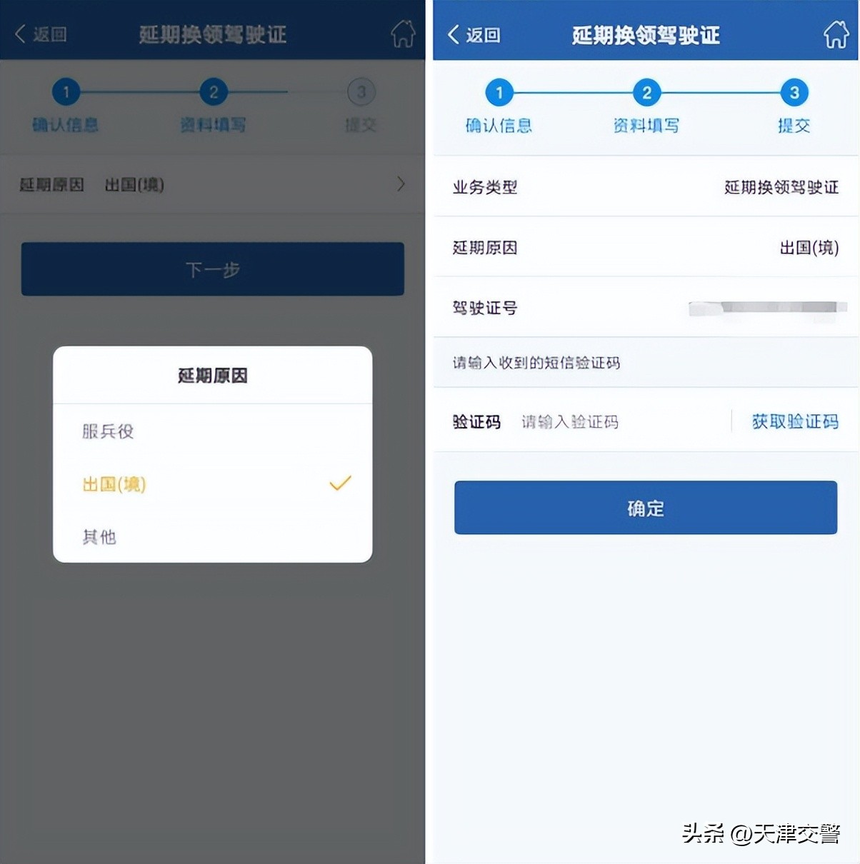 交管12123延期换领驾驶证,12123驾驶证延期办理视频