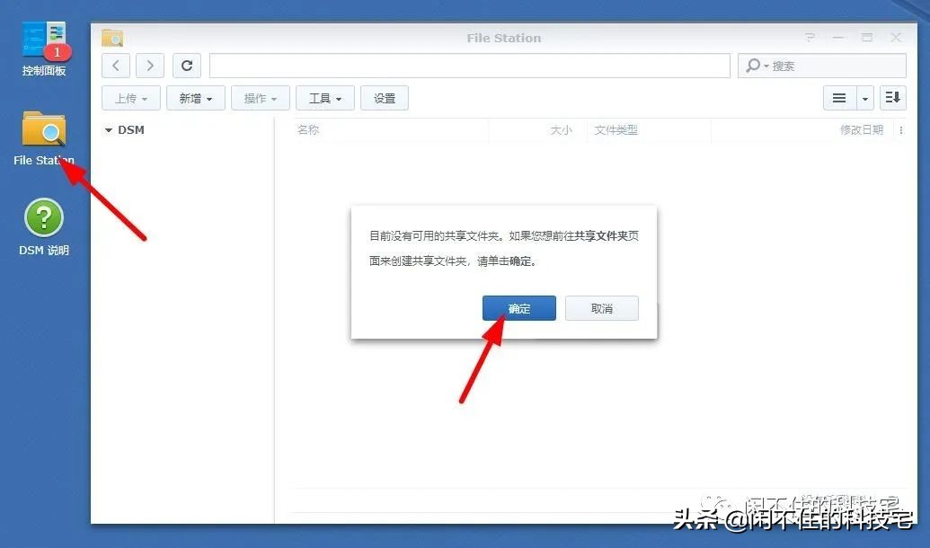 固定IP、添加硬盘、设置共享文件夹，一步步打造属于自己的群晖