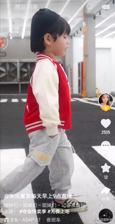 有多少家长挤在直播间买童装？