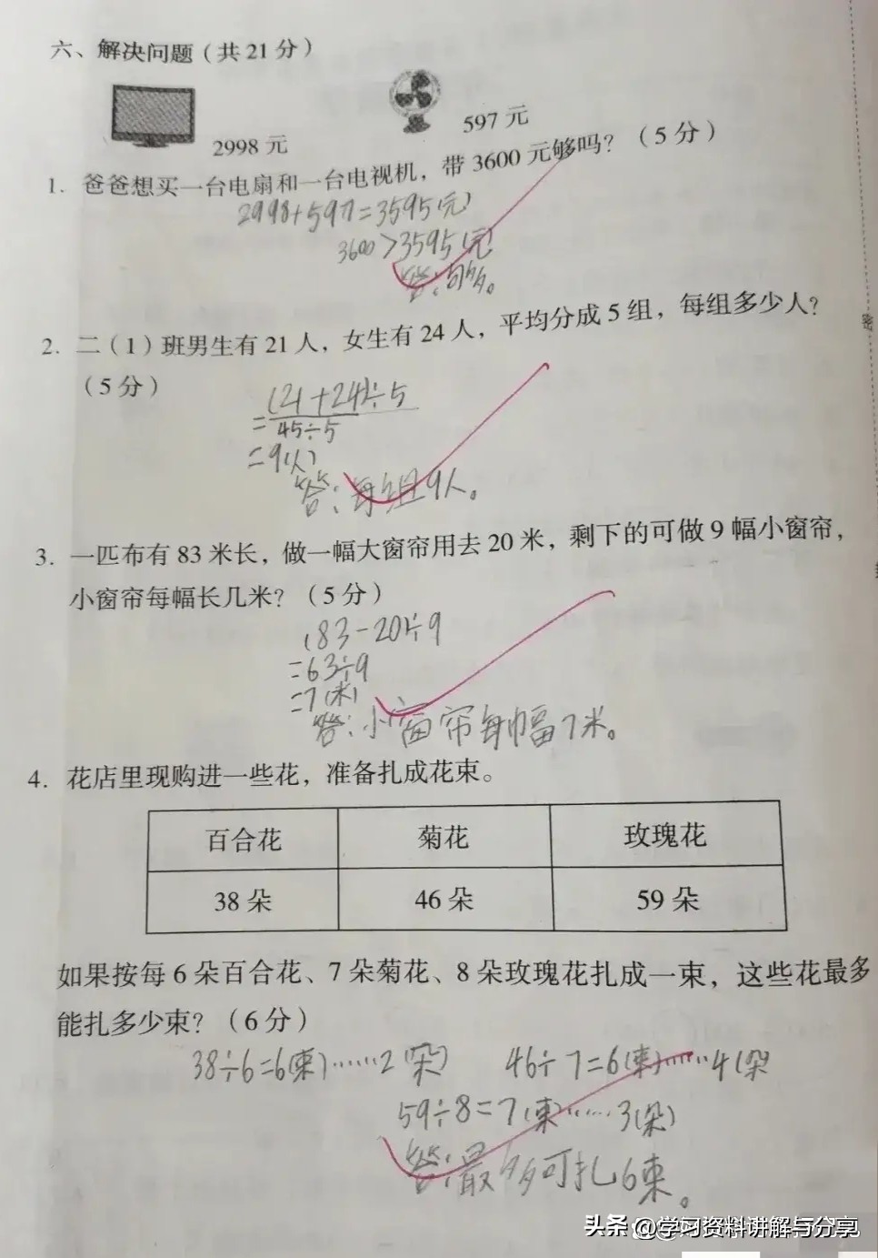 二年级数学期末考试卷的全面答案,二年级数学期末卷必考