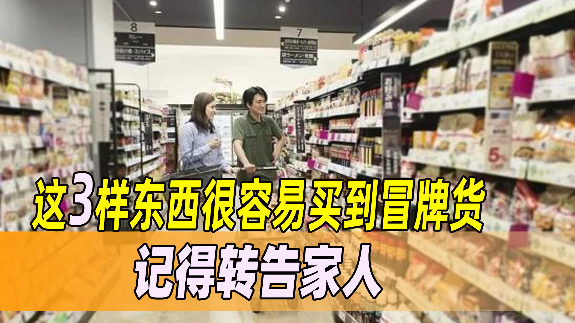 当心这些食物,不靠谱的食品千万不要买