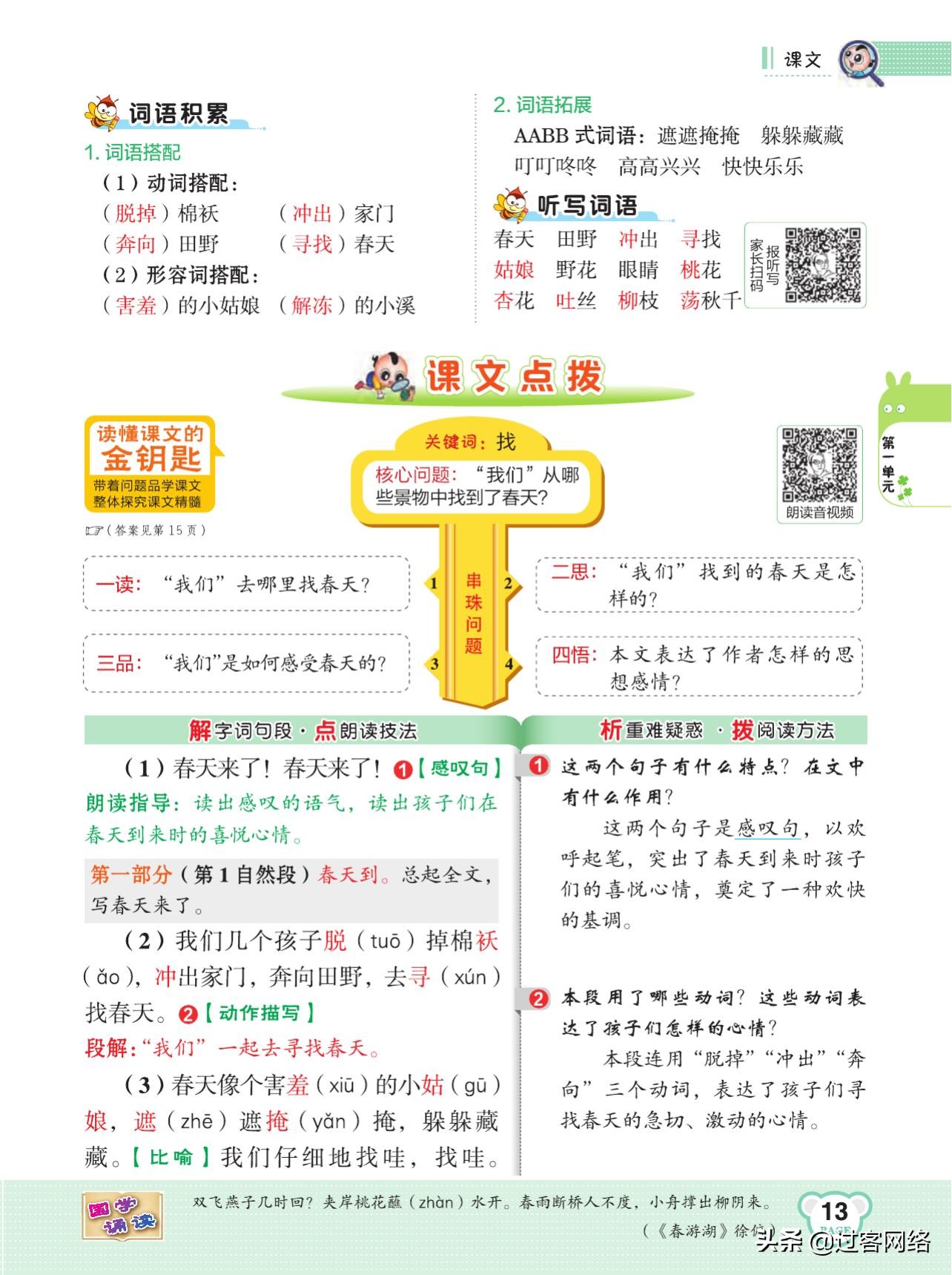 典中点和点拨训练,典中点人教版试卷二年级下册语文
