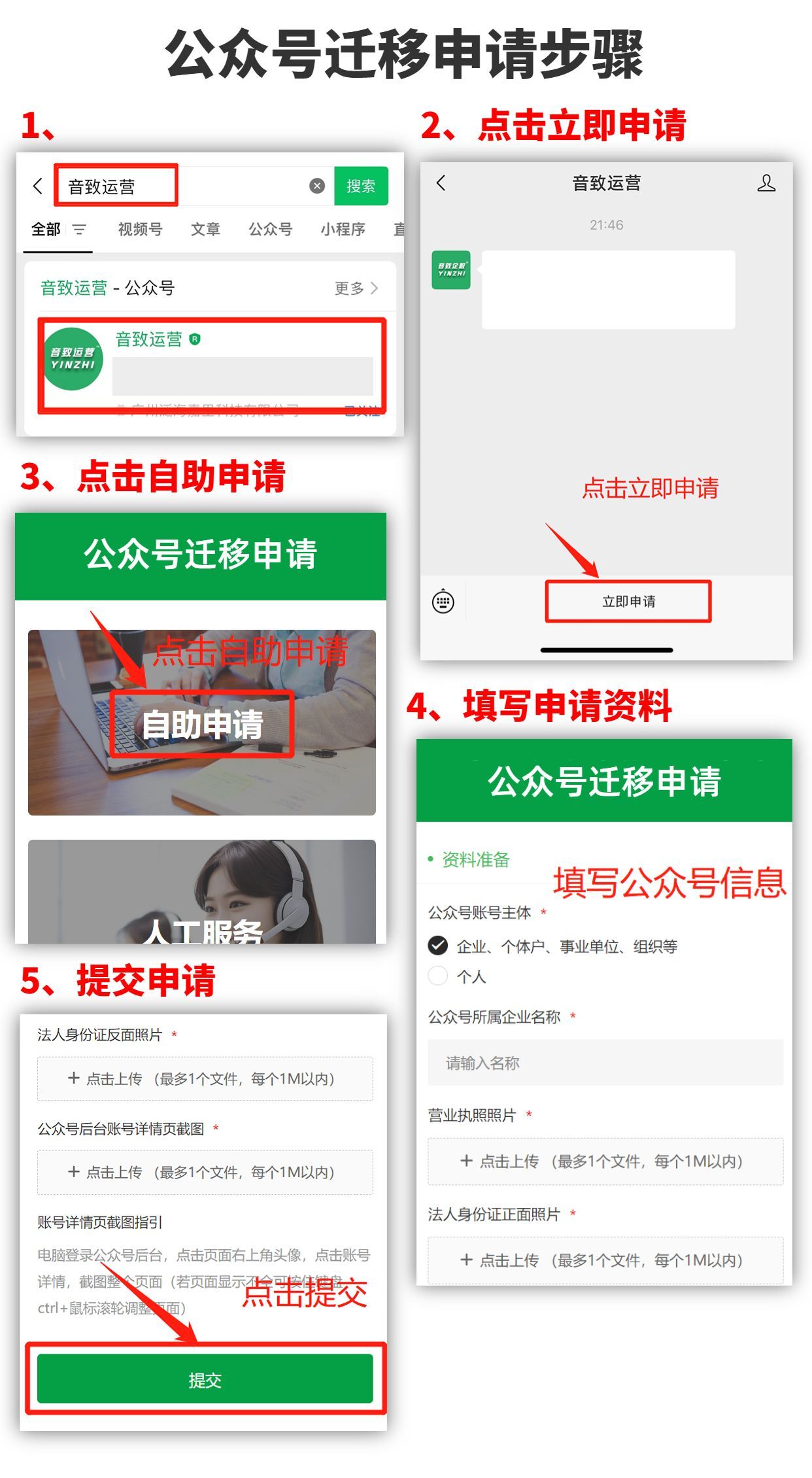 个人公众号迁移到企业公众号,公司公众号可以迁移给个人吗