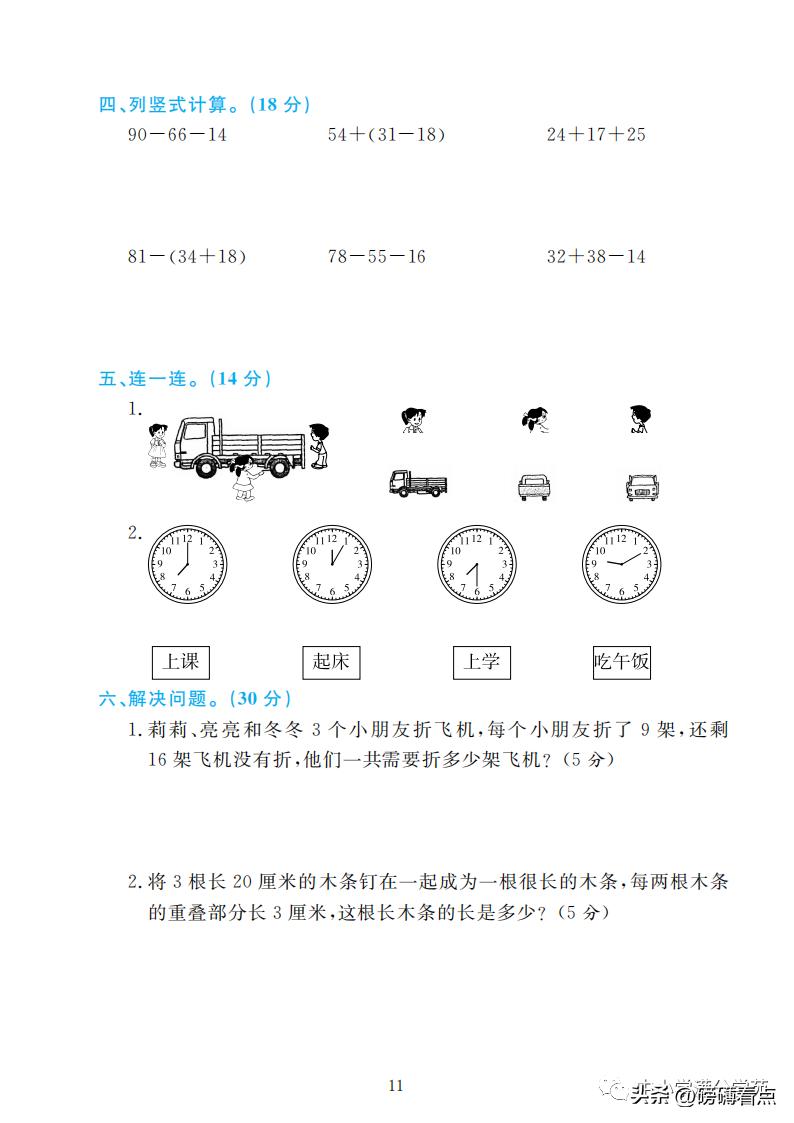 二年级北师大数学上册期末必考题,53天天练二年级上册数学期末试卷
