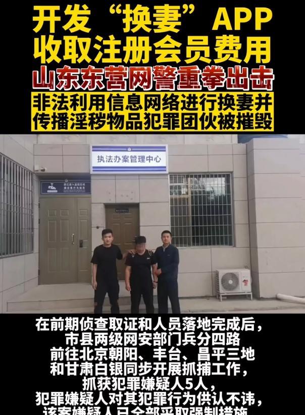 夫妻交换事件惊现山东！暴露人性的深渊