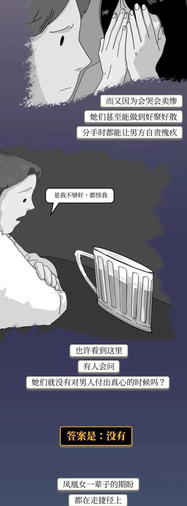 凤凰女的爱情观,凤凰女是指什么样的男生