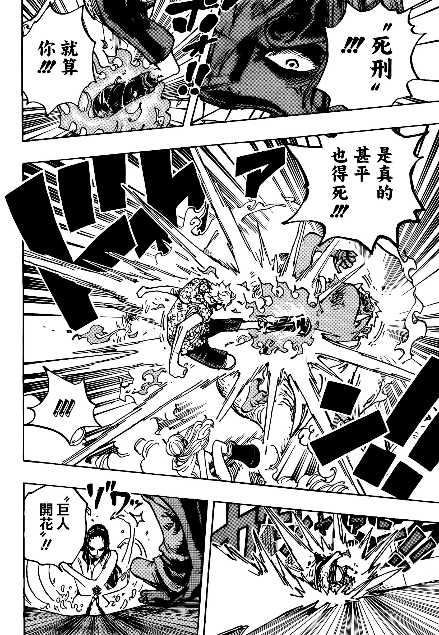 海贼王1065话漫画,海贼王1065山治对奎因