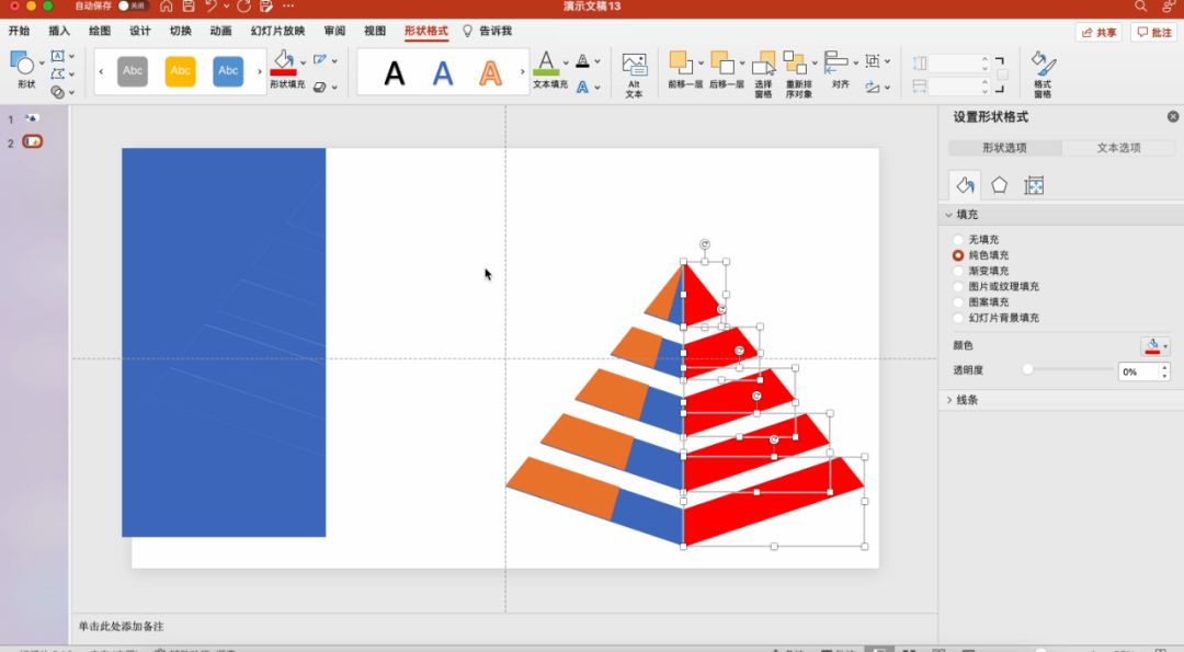 ppt中怎样制作三角形翻折动画,ppt的神奇用法