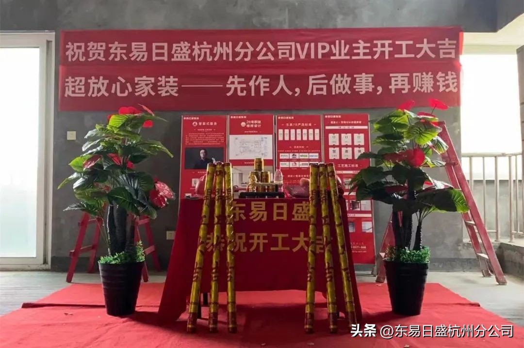 仲夏六月，美好将至|杭州东易日盛恭祝所有业主开工大吉！