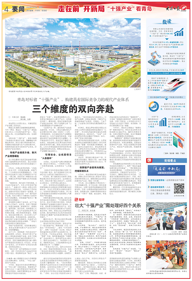走在前开新局｜大报重磅！“三个十大”看青岛