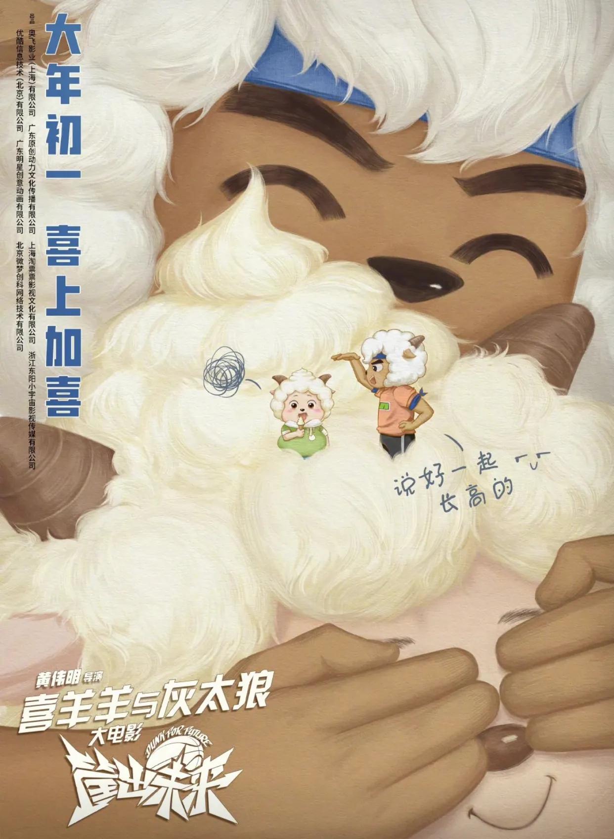 喜羊羊与灰太狼篮球电影,喜羊羊与灰太狼篮球大电影