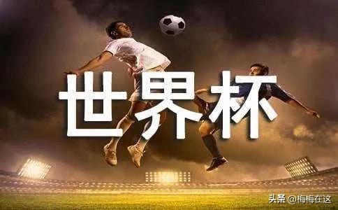 世界杯12月9日比分预测分析,世界杯12月2日预测分析比分