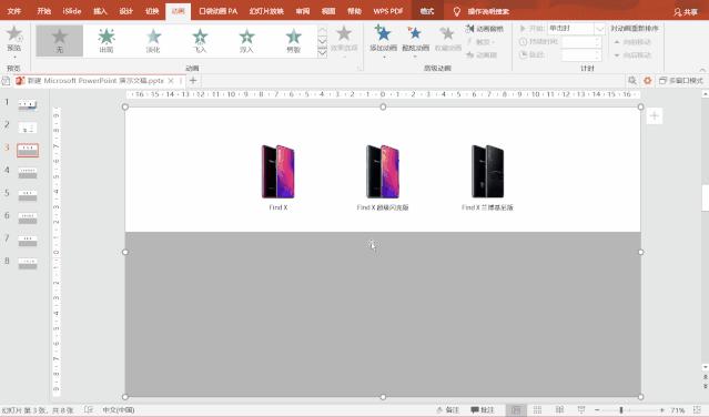 用ppt做手机页面,用ppt做了个动画