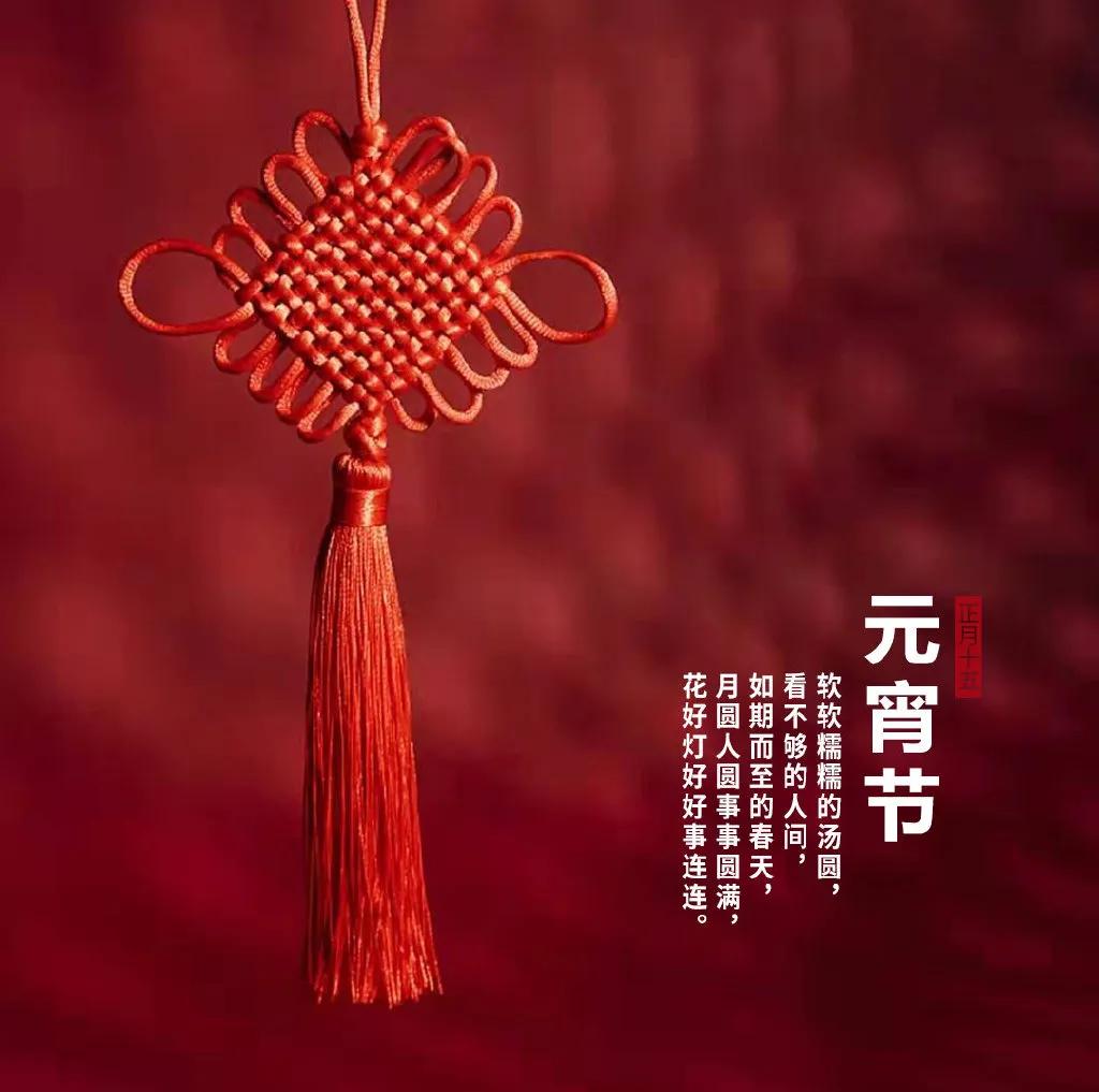 元宵节祝福经典短句子和图片,元宵节发给朋友圈的祝福语和图片