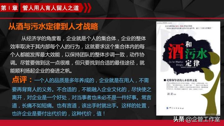 企业管理不可不知的五大管理定律,中层管理领导力十大法则