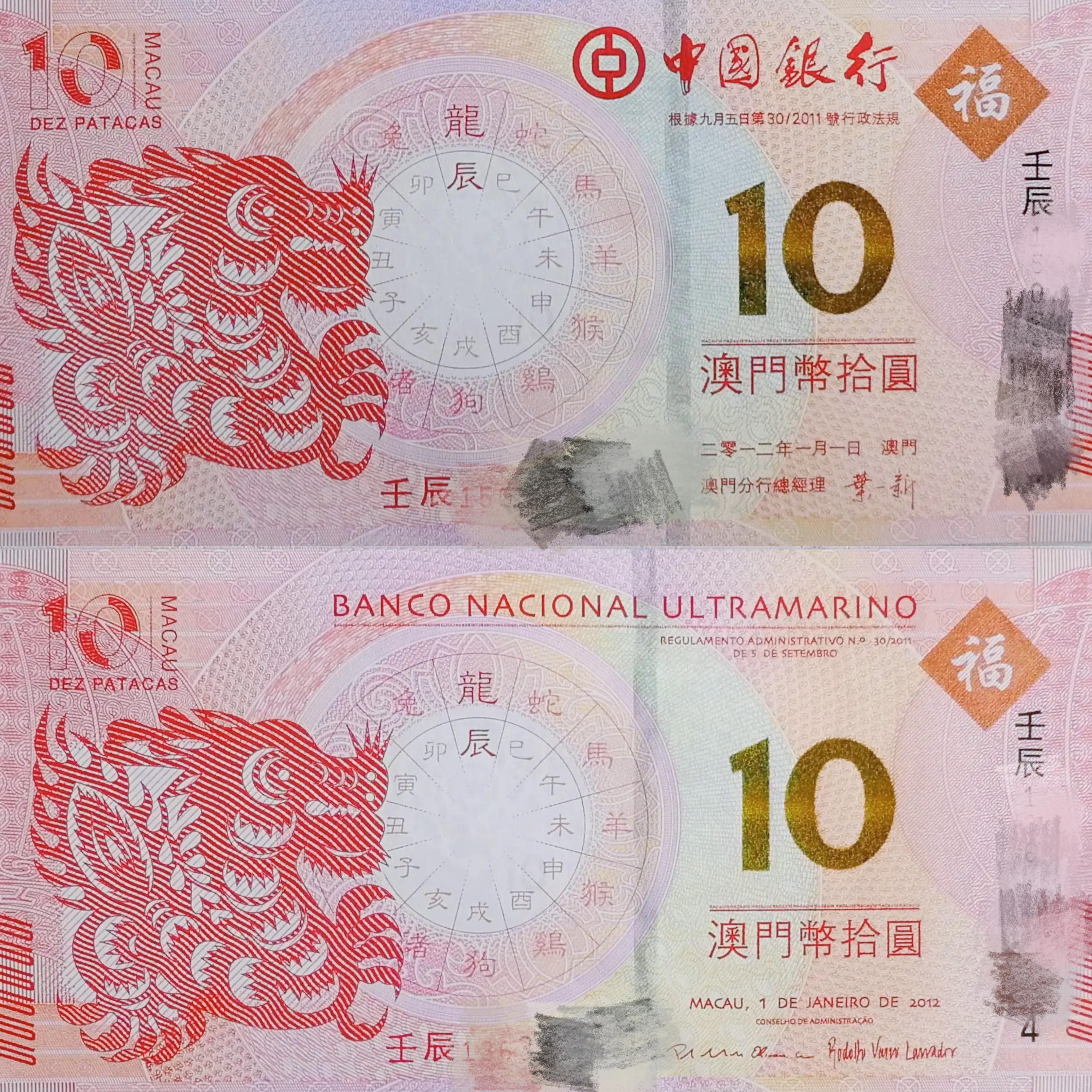 澳门纪念钞,澳门纪念钞2008