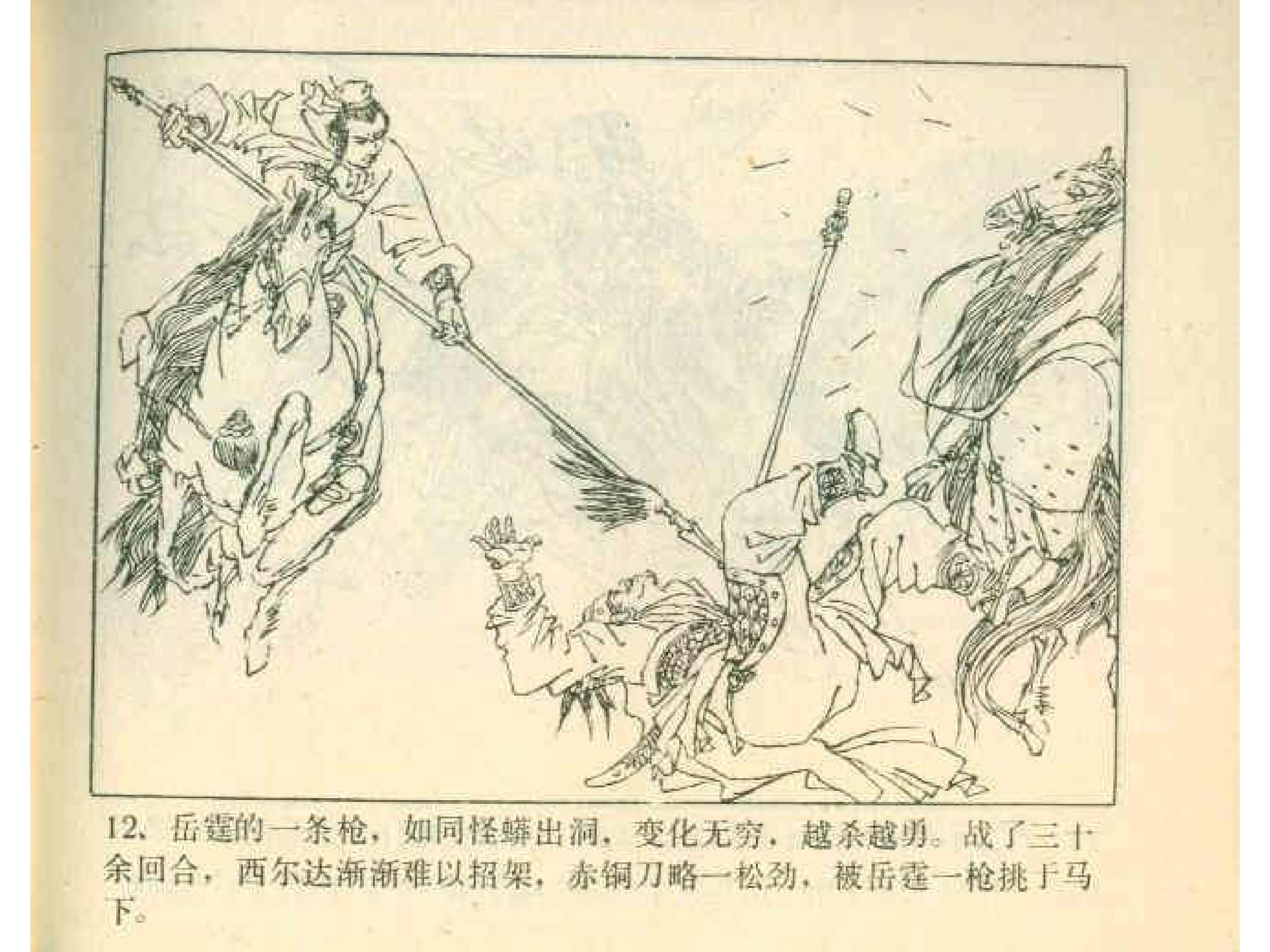 岳家小将13集,岳家小将1-10集