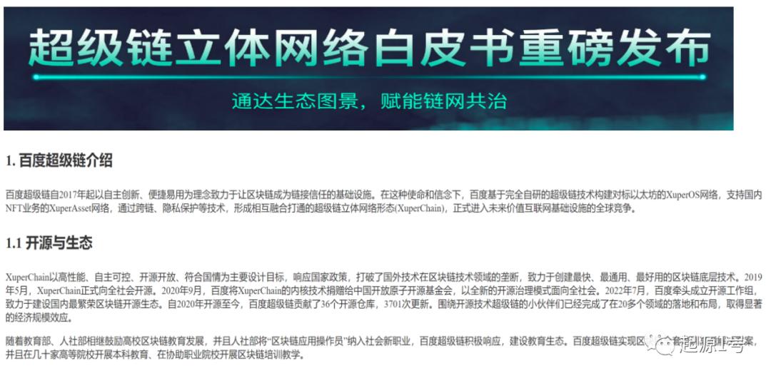 数字藏品2.0—简析鲸探、阿里和百度