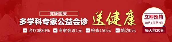 国庆七天一元会诊，南昌二七医院名医联手公益会诊
