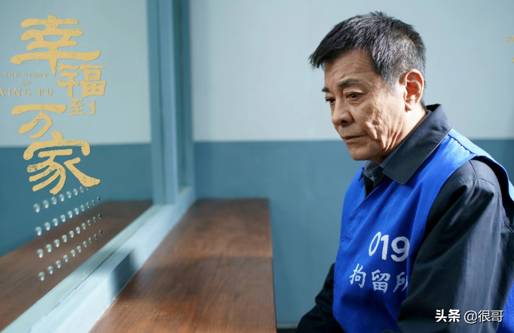 幸福到万家所有演员,幸福到万家演员演技