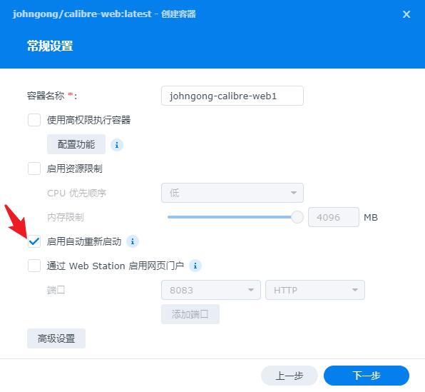 基于群晖DOCKER搭建电子书管理、手机/移动阅读全套方案