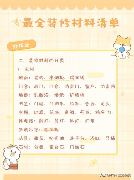 装修材料清单大全及价格表,装修房子都需要什么材料清单