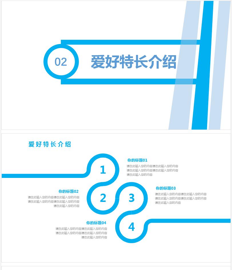 自我介绍ppt模板范文10张,自我介绍ppt模板下载免费版