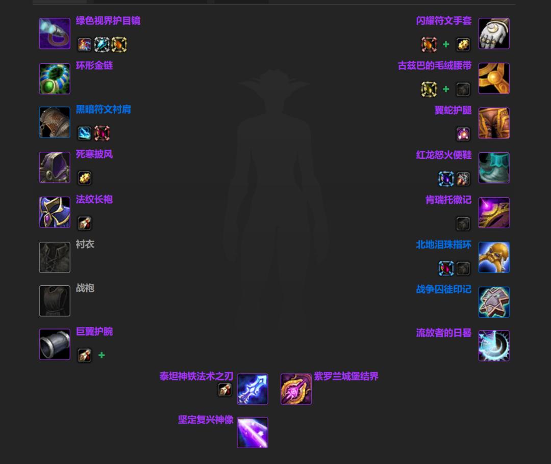 魔兽世界怀旧服WLK全职业天赋,魔兽世界wlkp4阶段法师bis装备