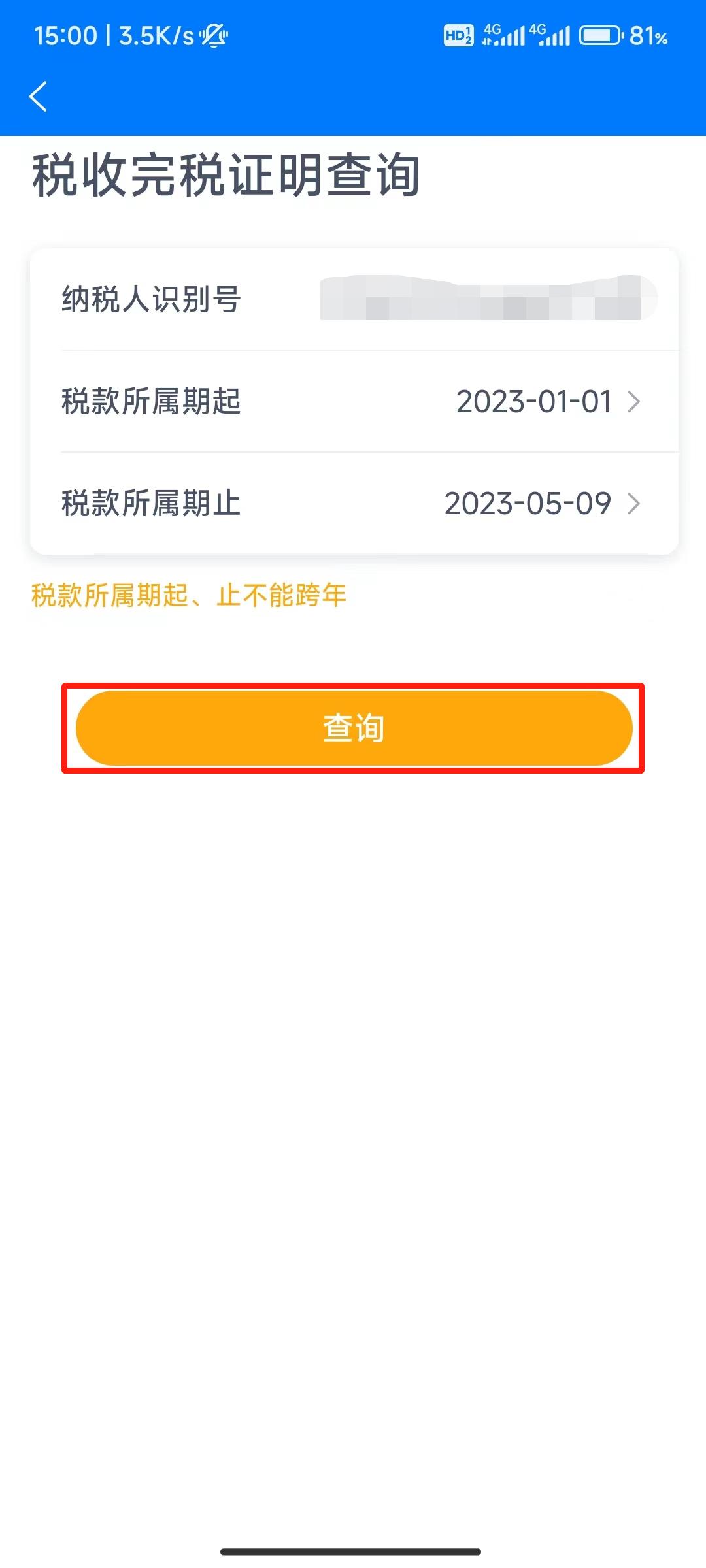 如何在“贵商易”APP查询完税证明？详细步骤来啦！