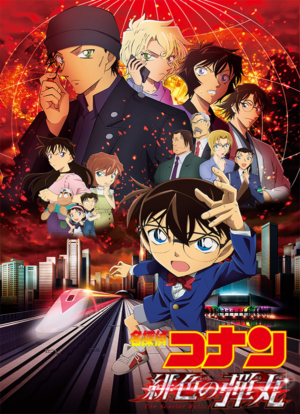 动漫名侦探柯南电影大全,名侦探柯南1996年到2020年电影