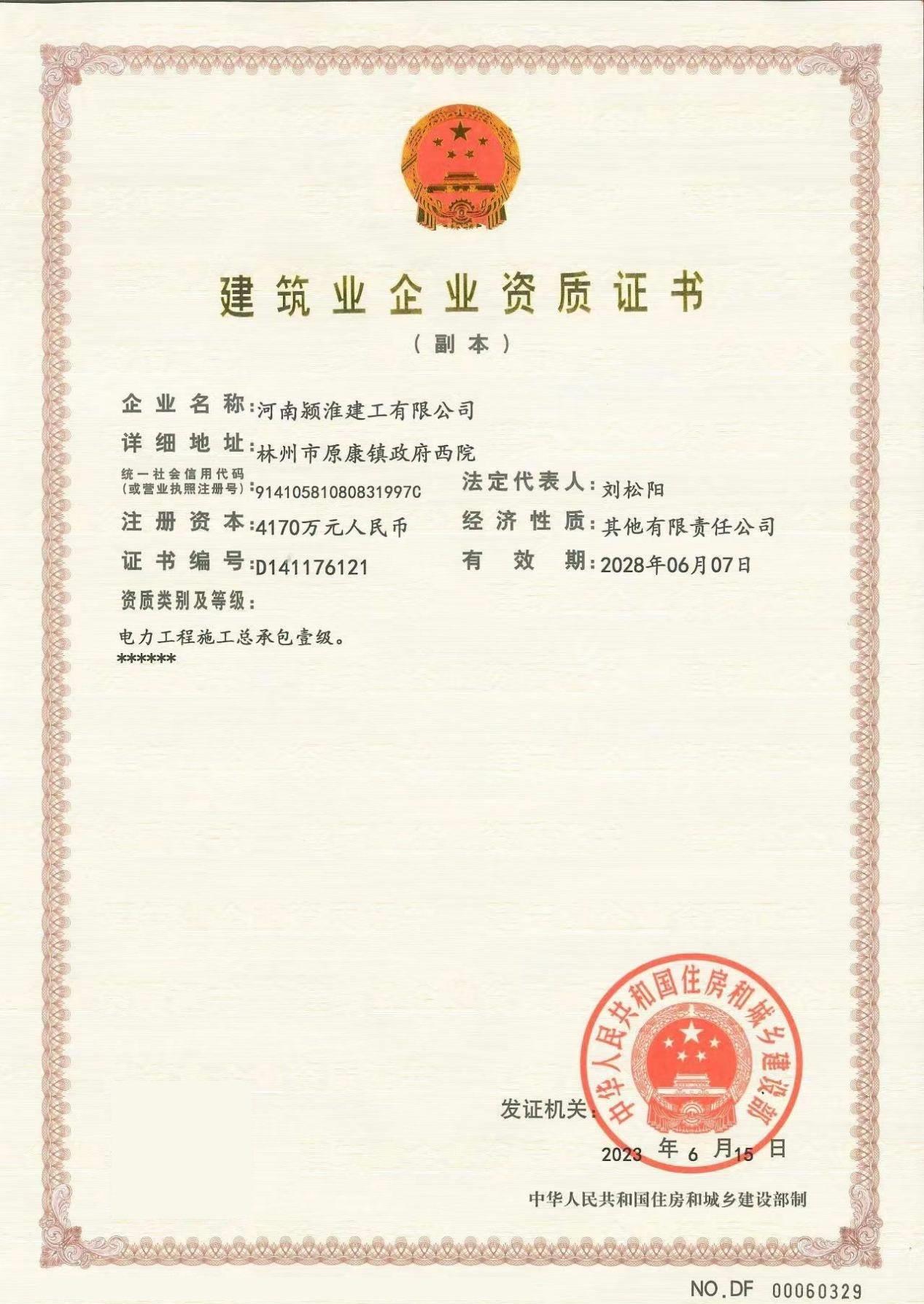 河南颍淮建工有限公司菏泽分公司,颍淮建设工程有限公司业绩