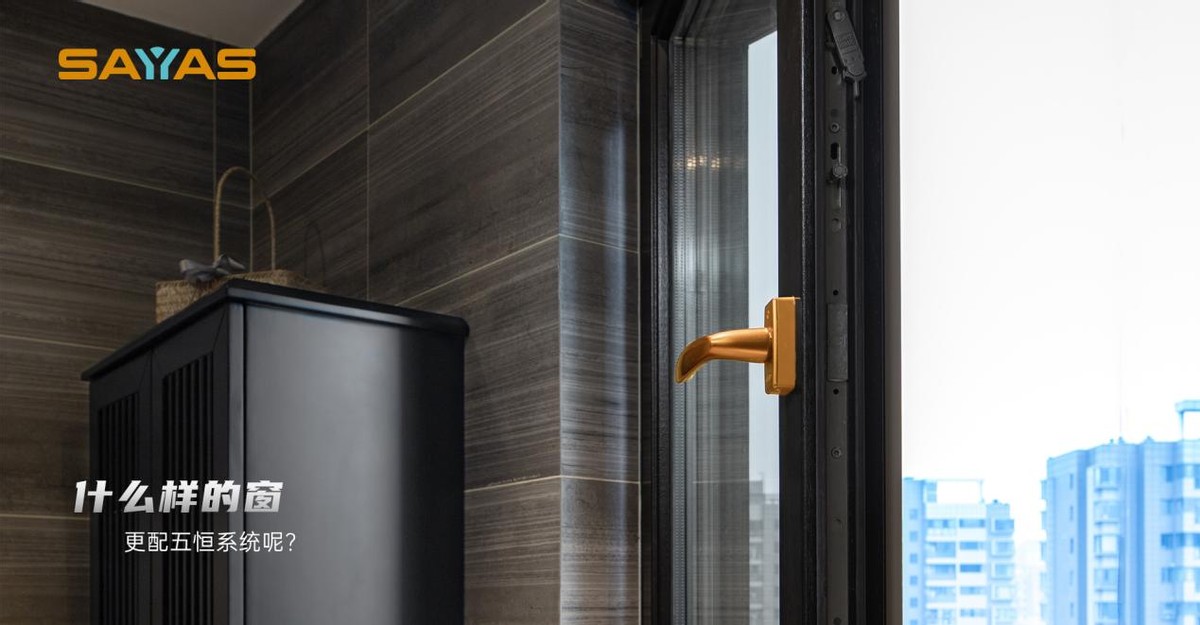 为何说用了五恒系统不换窗，等同于做无用功？